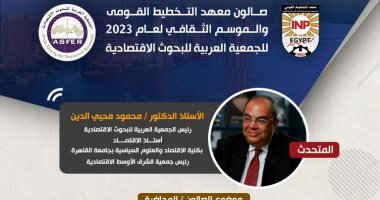 التخطيط القومى يستضيف محمود محيى الدين لمناقشة “الحروب والديون والعملة الصعبة”
