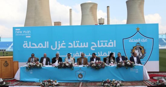 وزيرا قطاع الأعمال والشباب والرياضة يشهدان افتتاح تطوير استاد غزل المحلة وزيرا قطاع الأعمال والشباب والرياضة يشهدان افتتاح تطوير استاد غزل المحلة